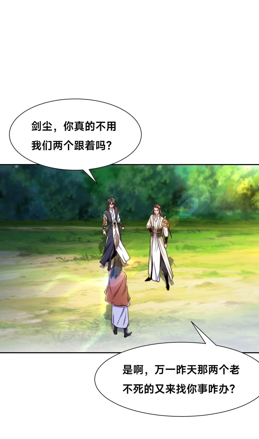 138圣阶战技的威力-混沌剑神-17K漫画（第31张）