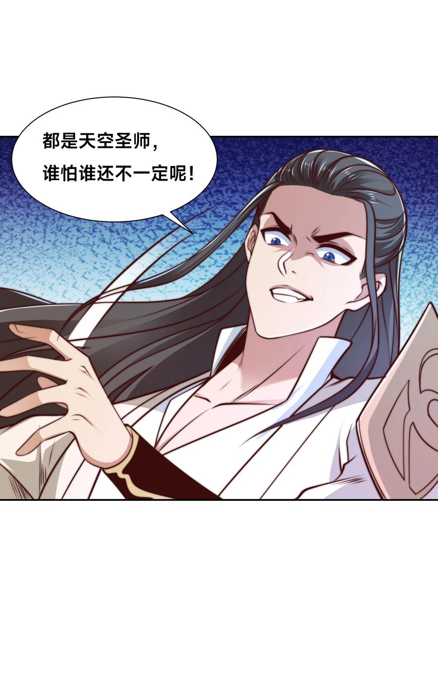 138圣阶战技的威力-混沌剑神-17K漫画（第1张）
