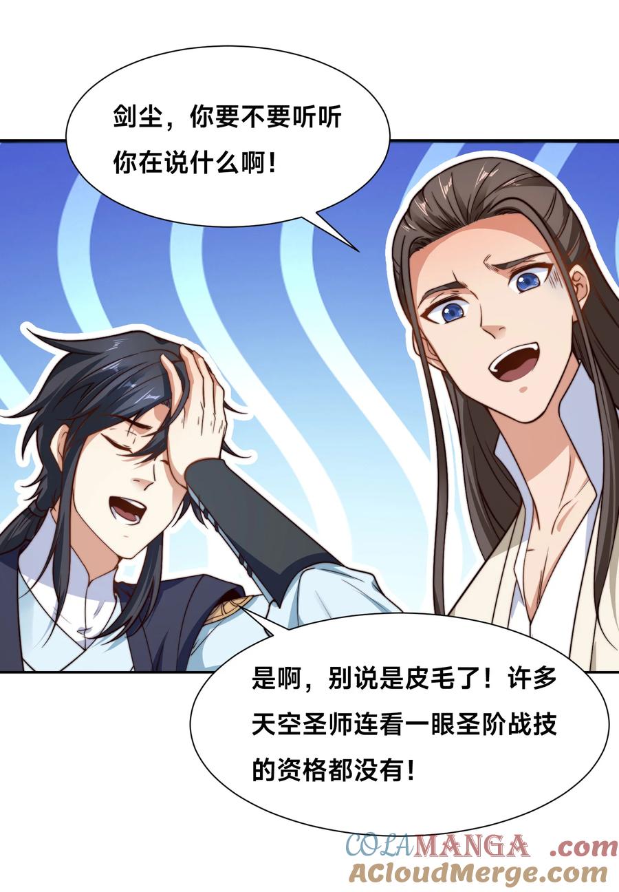 138圣阶战技的威力-混沌剑神-17K漫画（第28张）