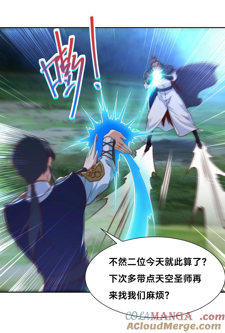 138圣阶战技的威力-混沌剑神-17K漫画（第2张）