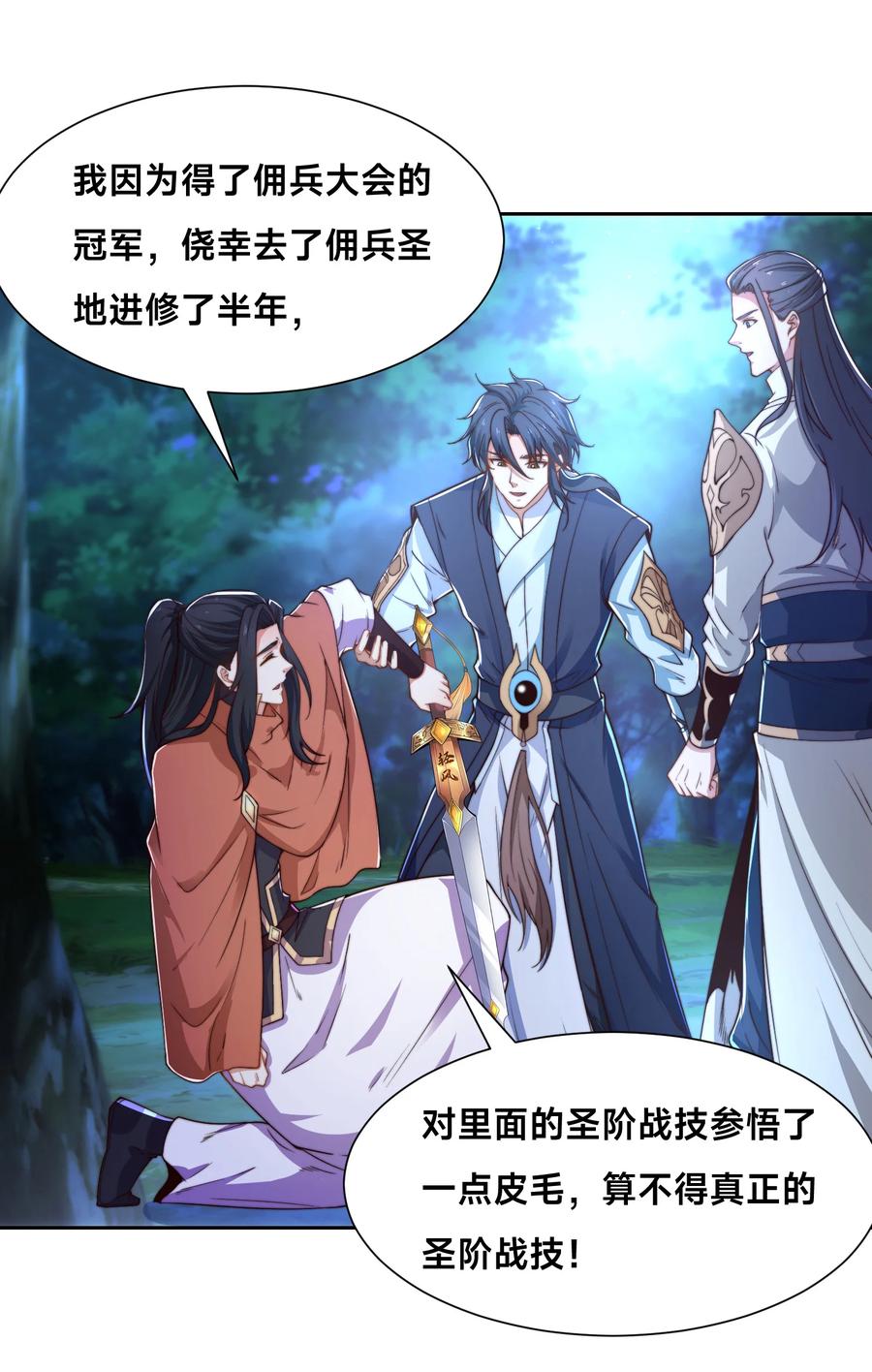 138圣阶战技的威力-混沌剑神-17K漫画（第25张）