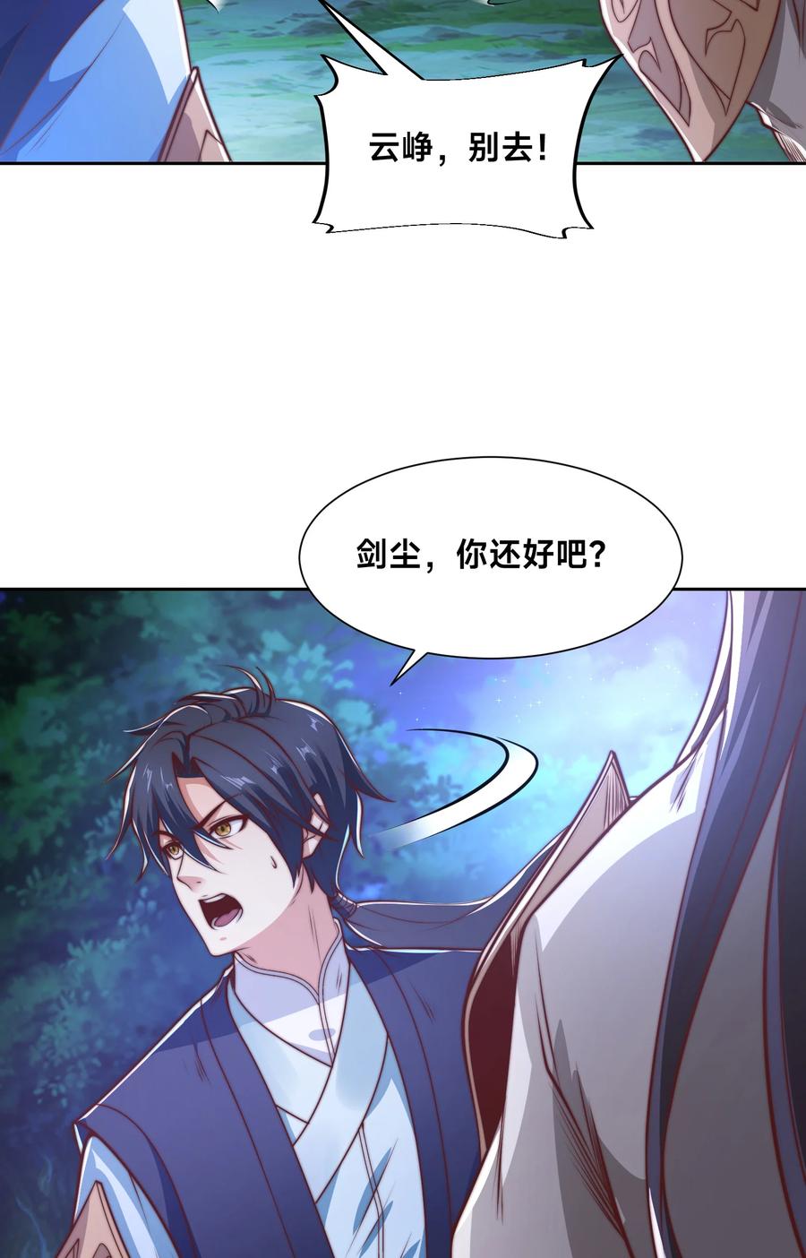 138圣阶战技的威力-混沌剑神-17K漫画（第21张）