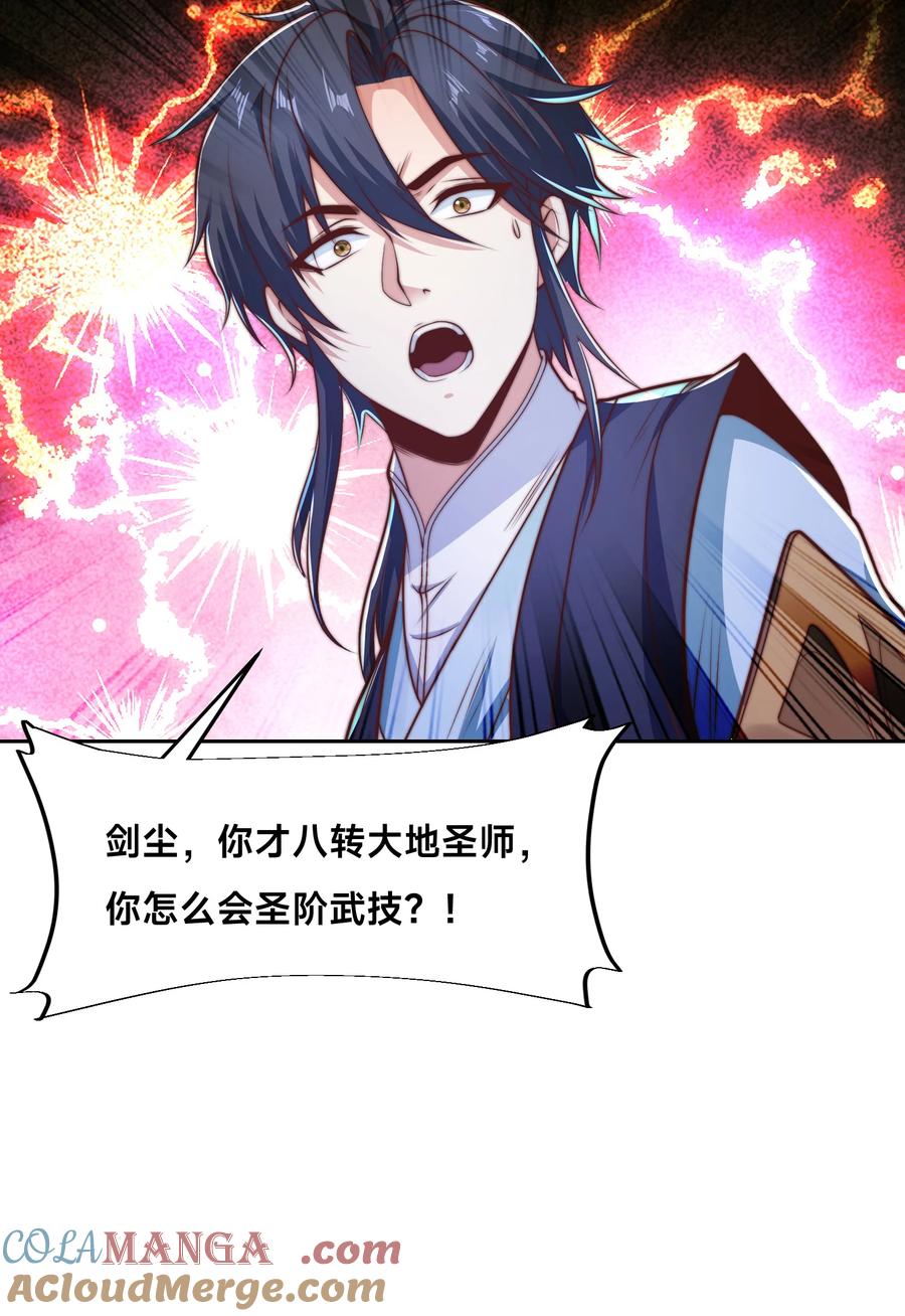 138圣阶战技的威力-混沌剑神-17K漫画（第24张）