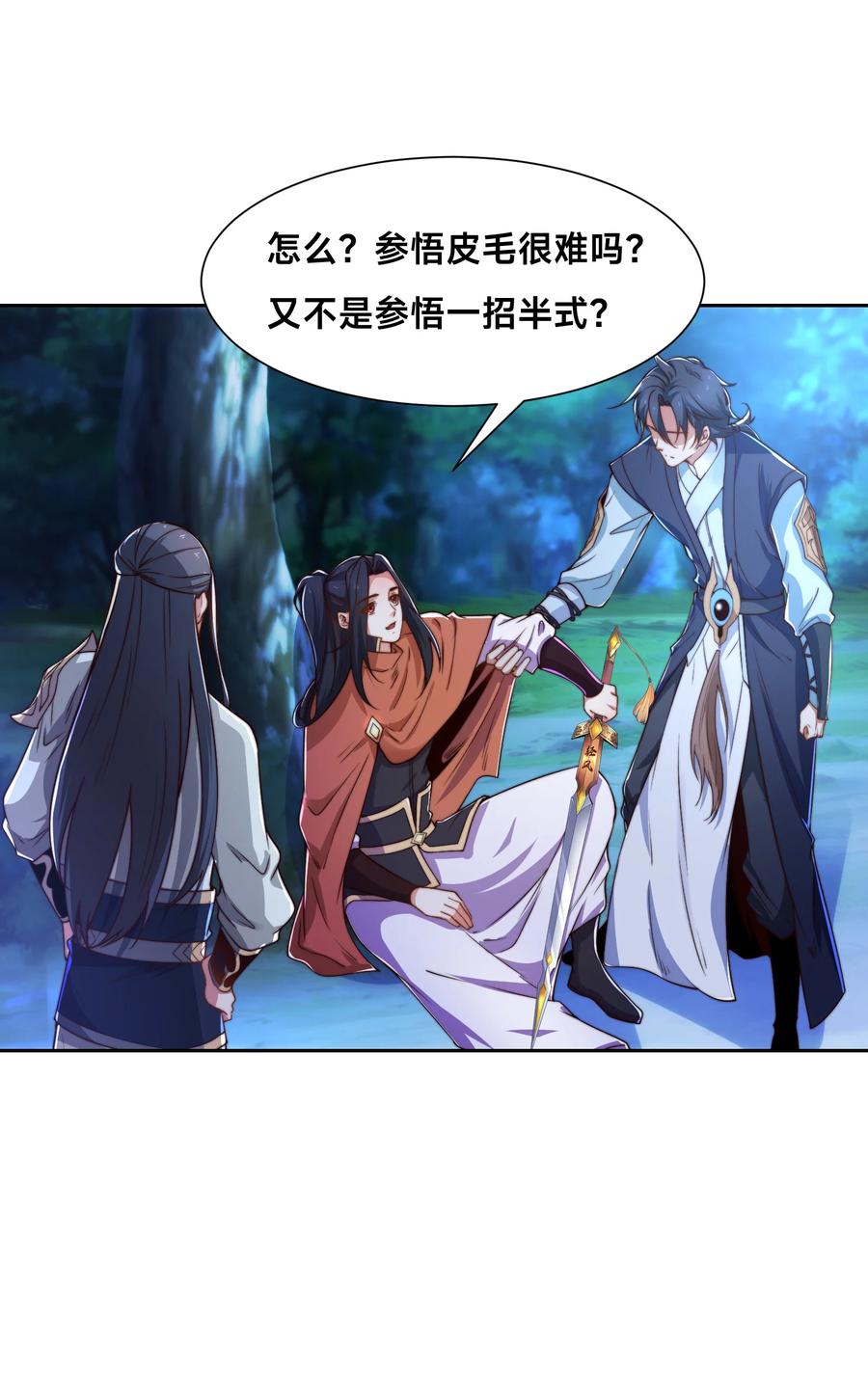 138圣阶战技的威力-混沌剑神-17K漫画（第27张）