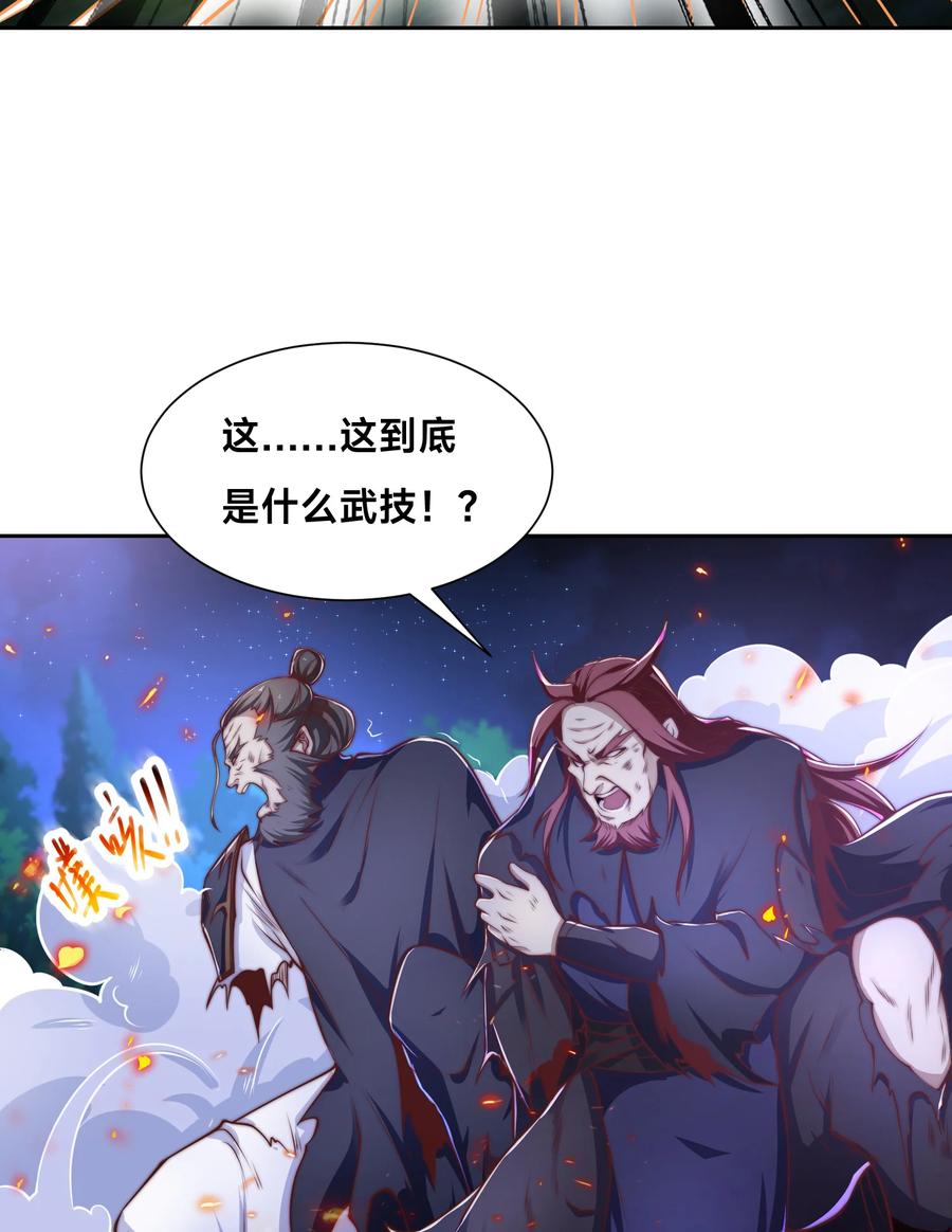 138圣阶战技的威力-混沌剑神-17K漫画（第19张）