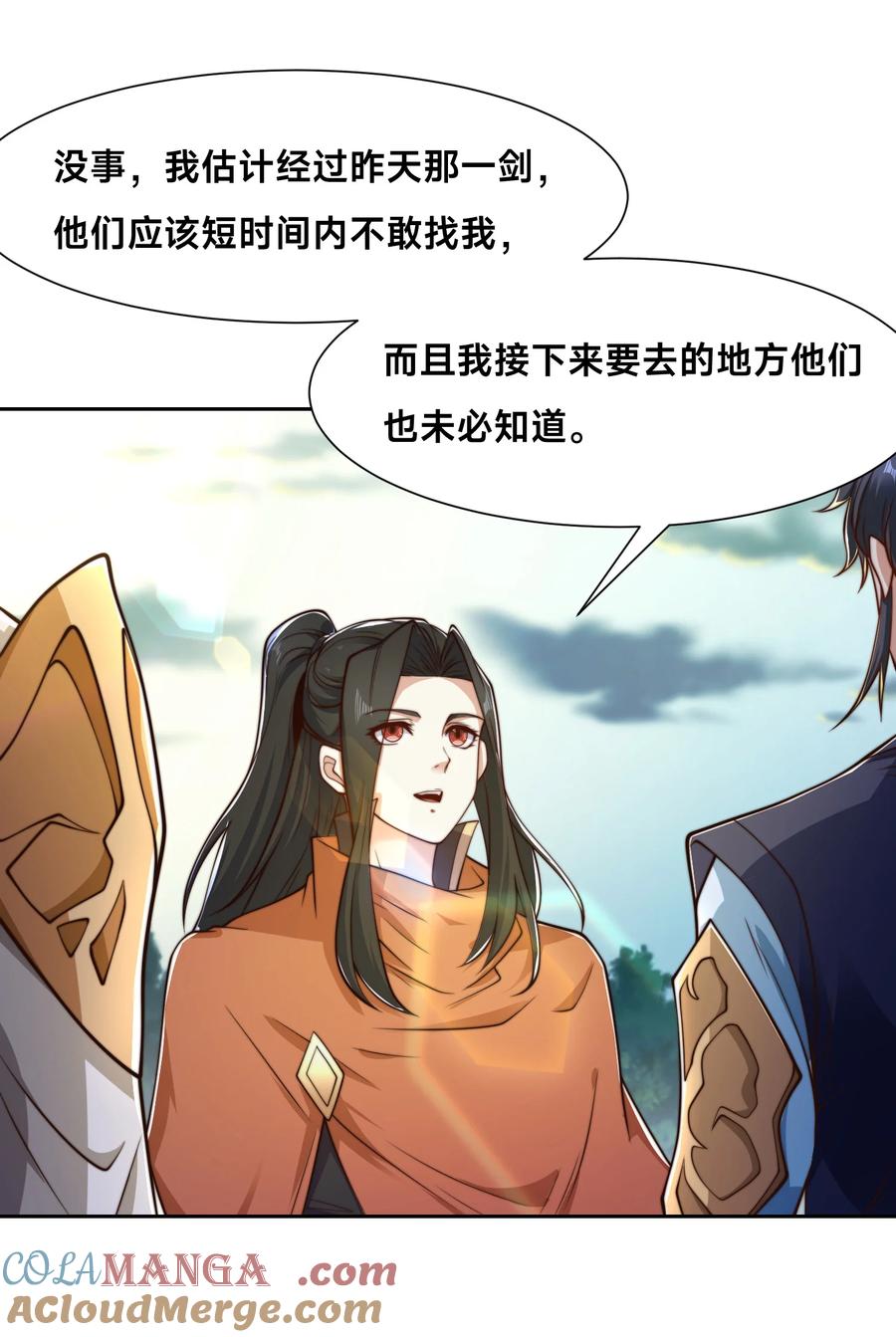 138圣阶战技的威力-混沌剑神-17K漫画（第32张）
