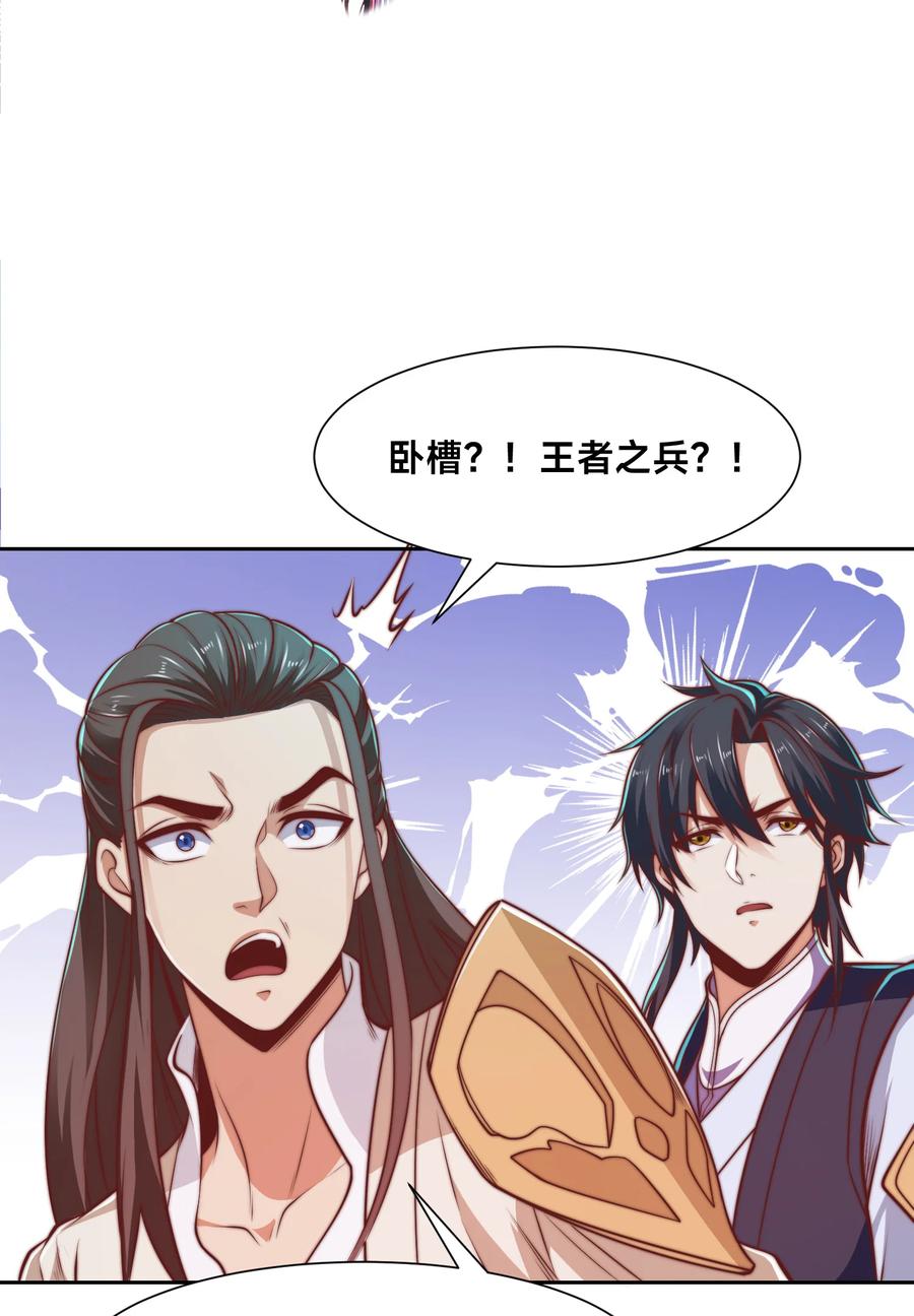 138圣阶战技的威力-混沌剑神-17K漫画（第7张）