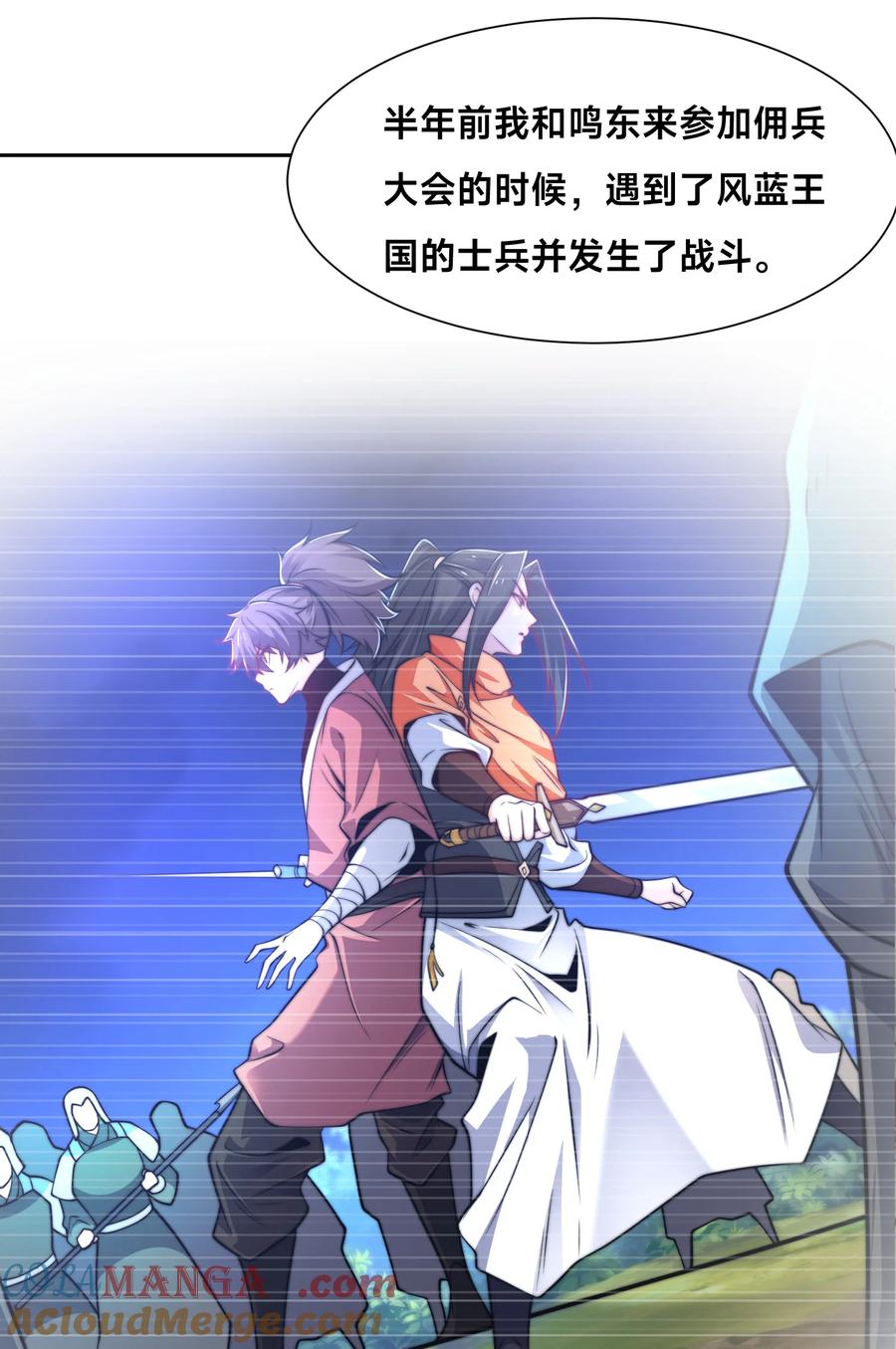 138圣阶战技的威力-混沌剑神-17K漫画（第34张）