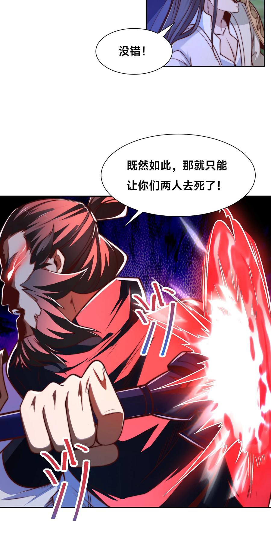 138圣阶战技的威力-混沌剑神-17K漫画（第5张）
