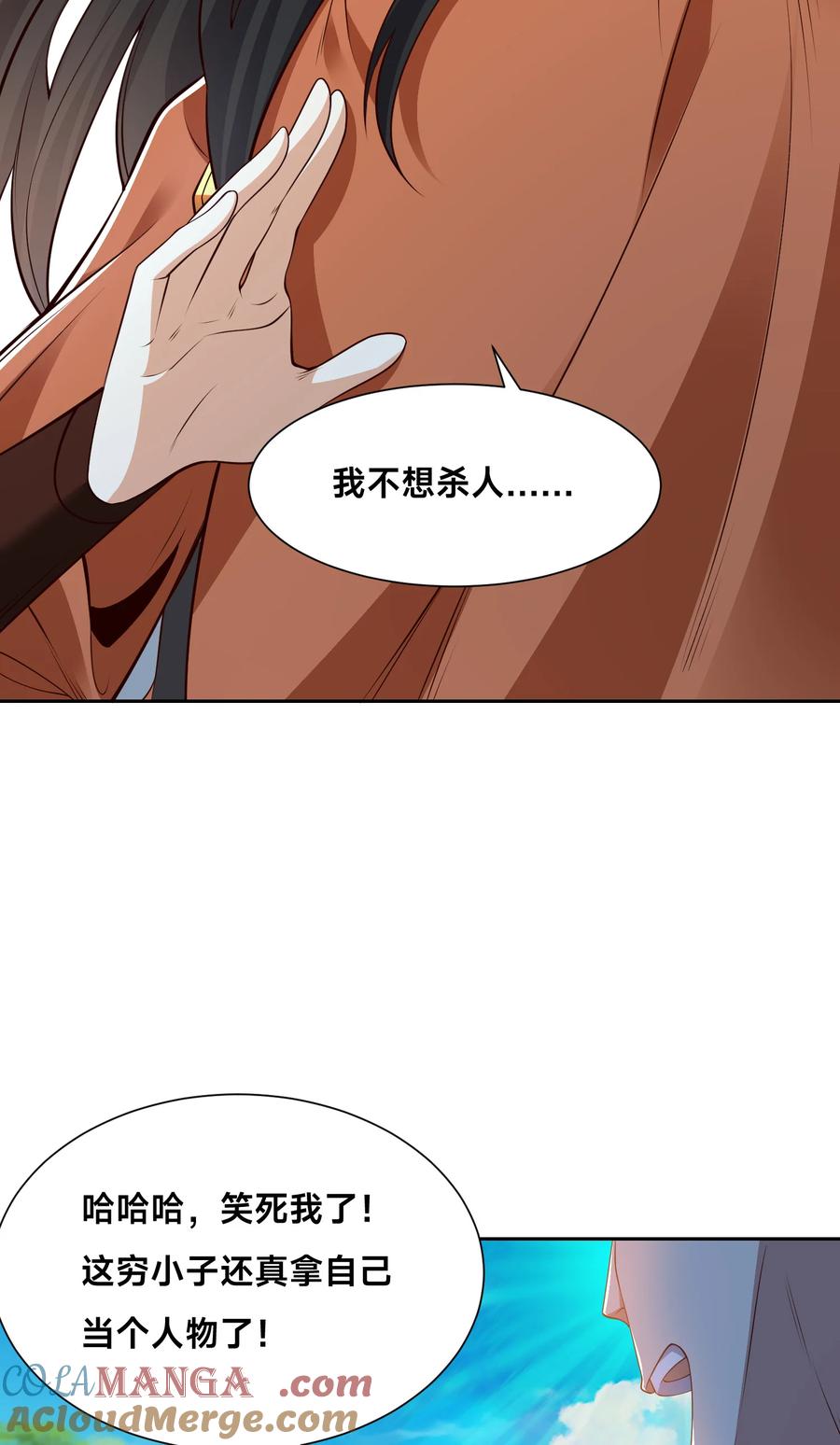 139英雄救美-混沌剑神-17K漫画（第10张）