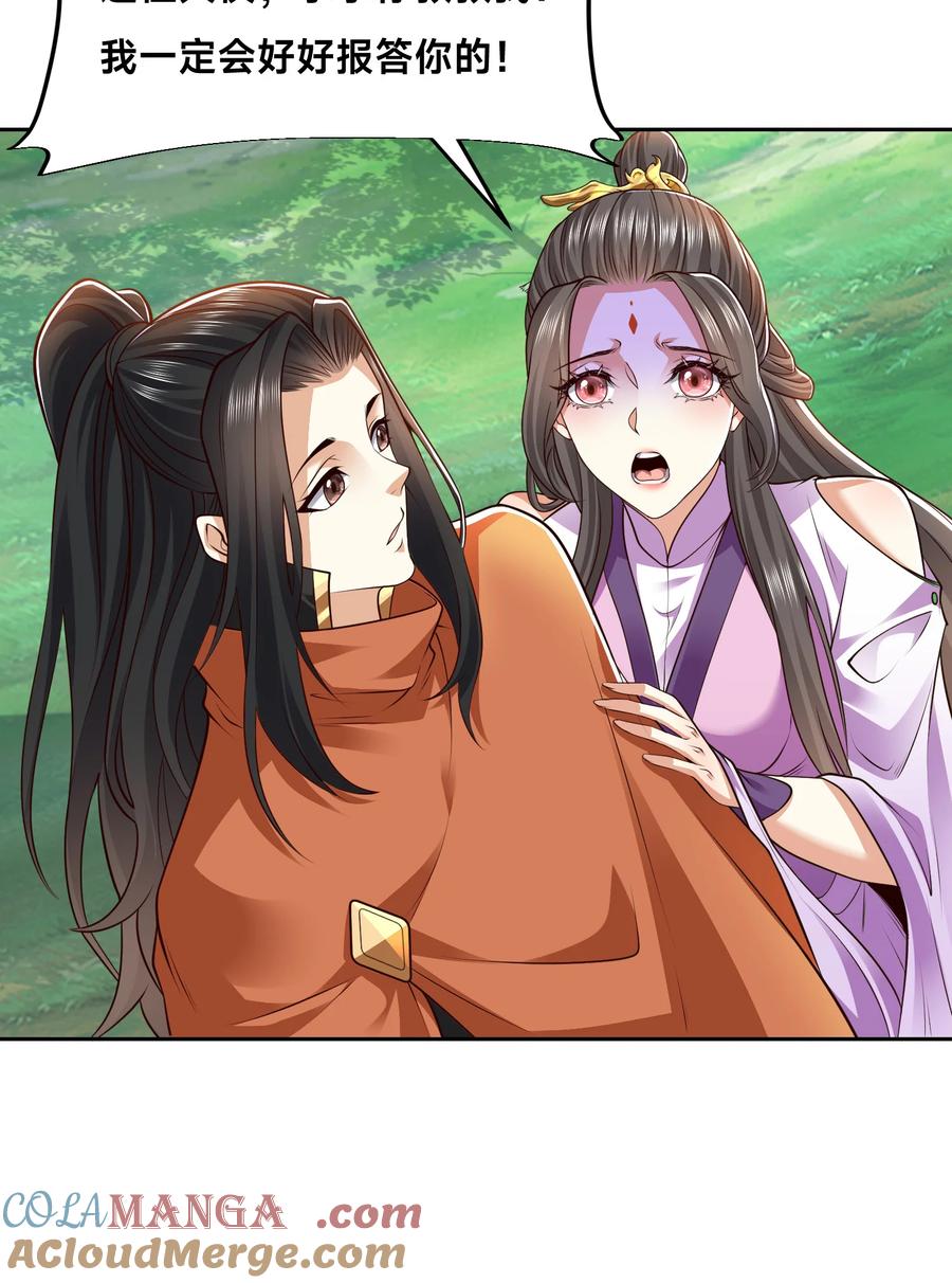 139英雄救美-混沌剑神-17K漫画（第6张）