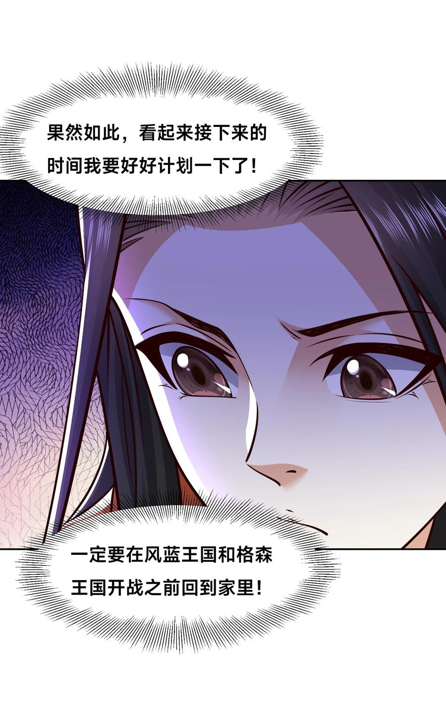139英雄救美-混沌剑神-17K漫画（第33张）