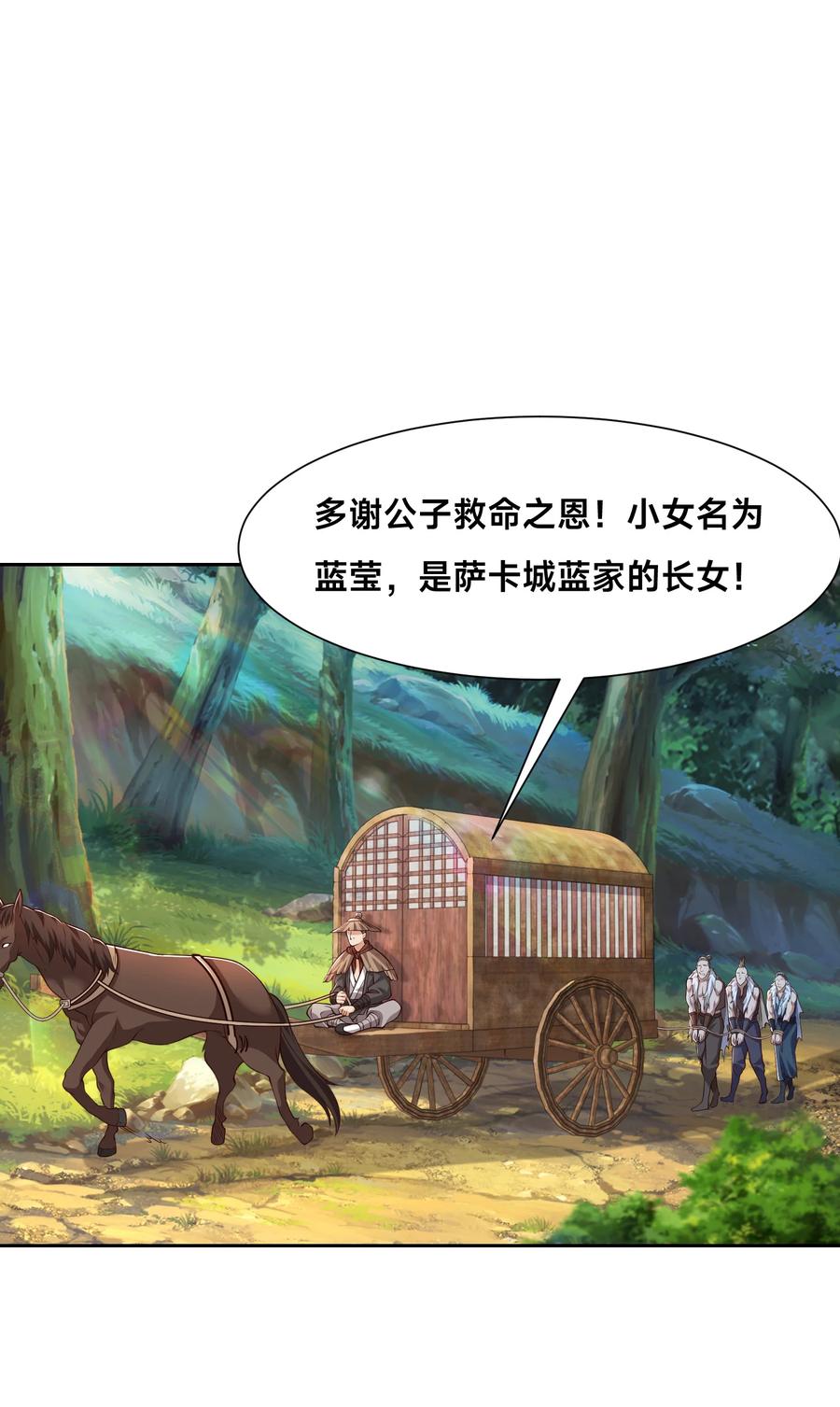 139英雄救美-混沌剑神-17K漫画（第17张）