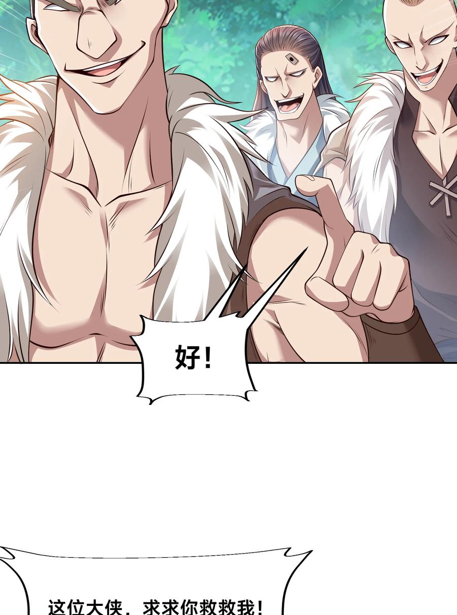 139英雄救美-混沌剑神-17K漫画（第5张）