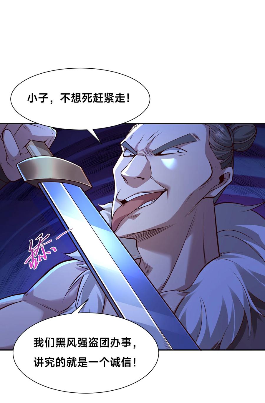 139英雄救美-混沌剑神-17K漫画（第1张）
