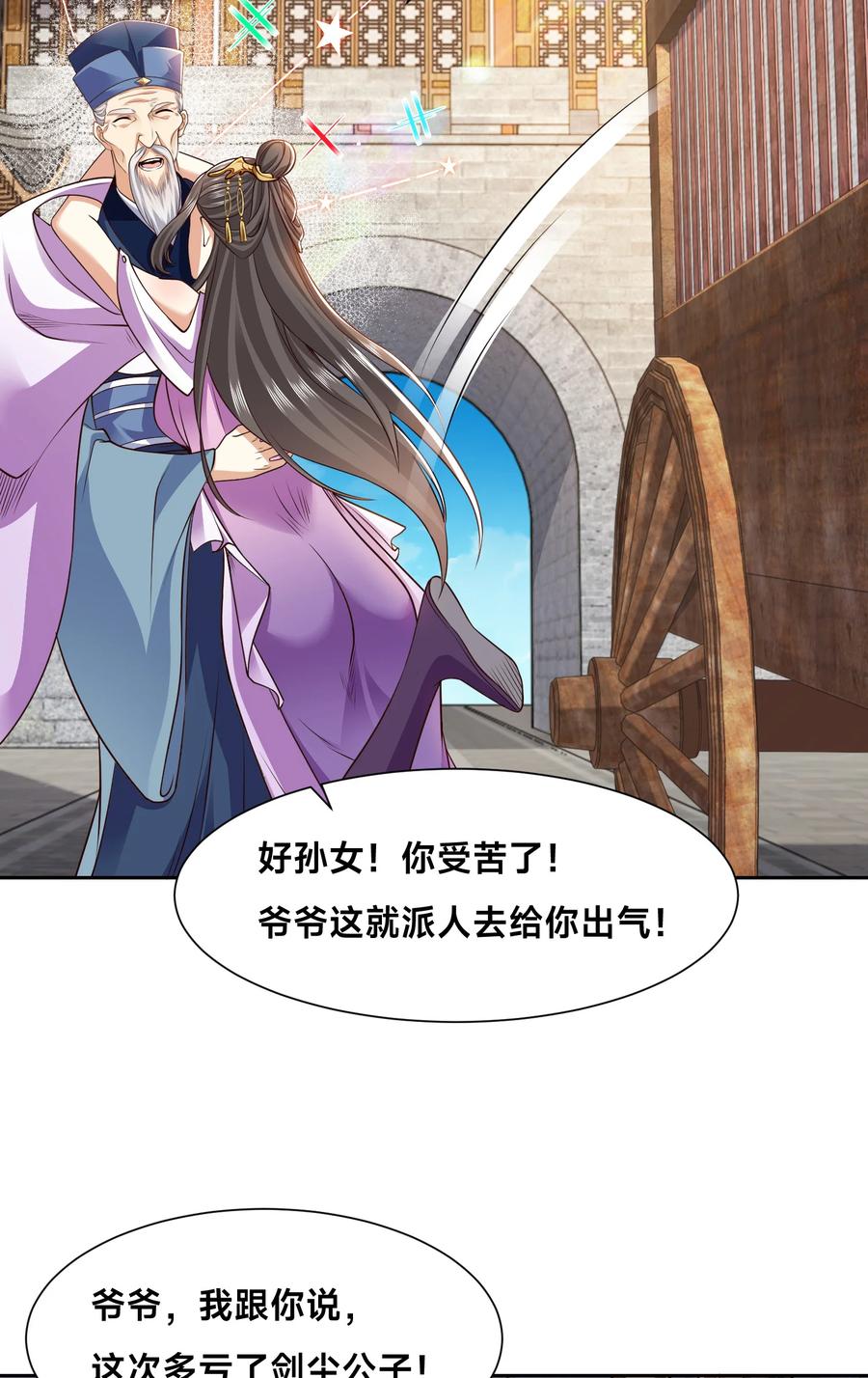 139英雄救美-混沌剑神-17K漫画（第23张）