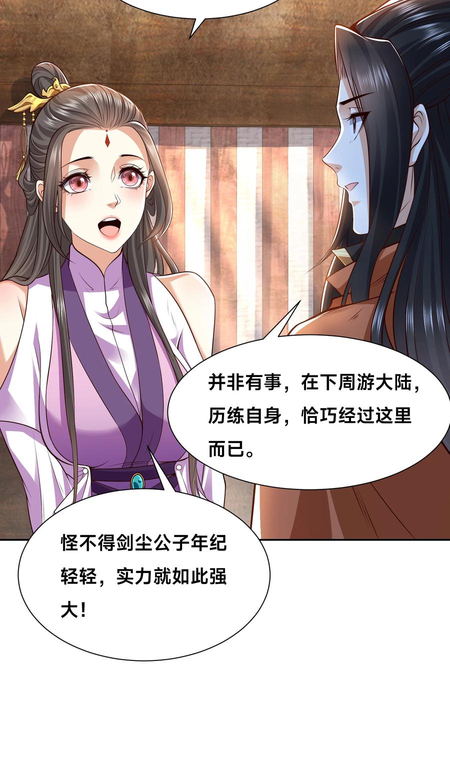 139英雄救美-混沌剑神-17K漫画（第19张）