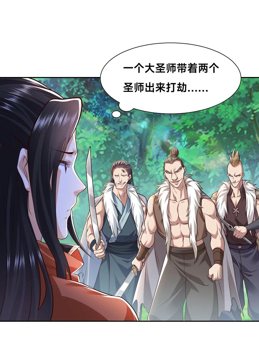 139英雄救美-混沌剑神-17K漫画（第7张）