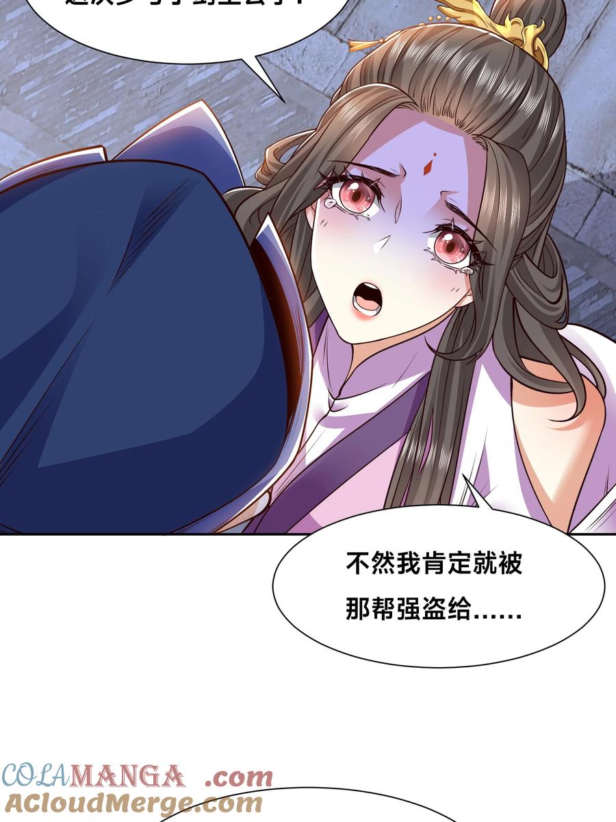 139英雄救美-混沌剑神-17K漫画（第24张）