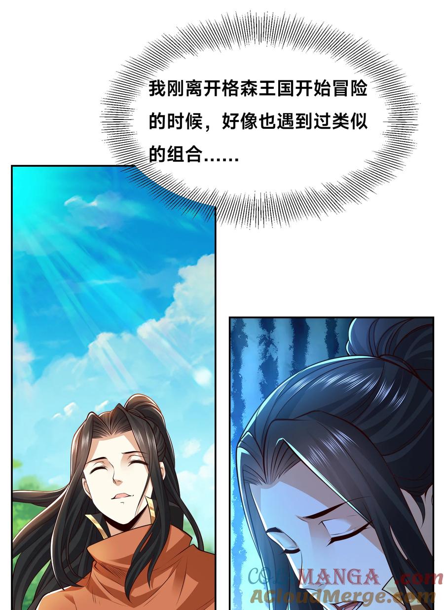139英雄救美-混沌剑神-17K漫画（第8张）