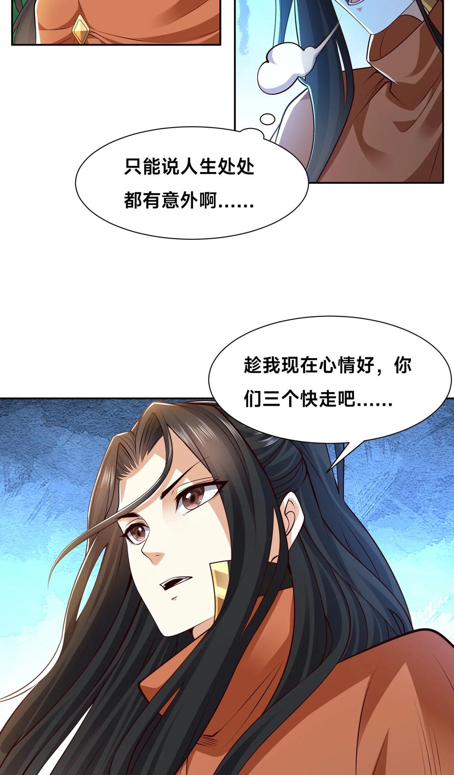 139英雄救美-混沌剑神-17K漫画（第9张）