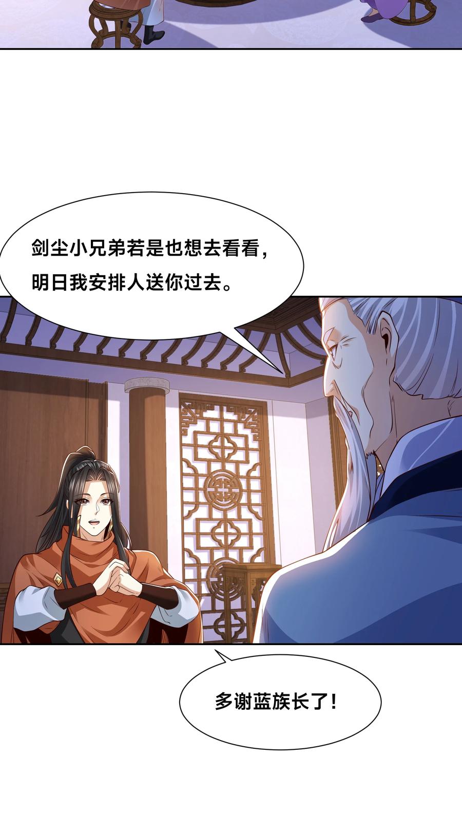 139英雄救美-混沌剑神-17K漫画（第39张）