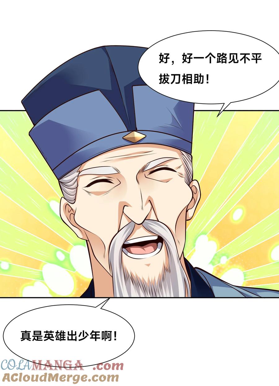 139英雄救美-混沌剑神-17K漫画（第26张）