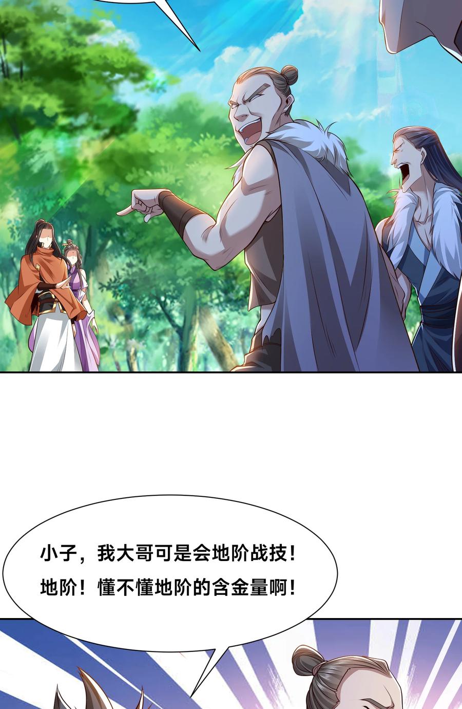 139英雄救美-混沌剑神-17K漫画（第11张）