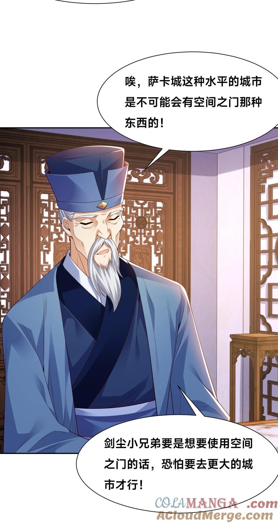 139英雄救美-混沌剑神-17K漫画（第32张）