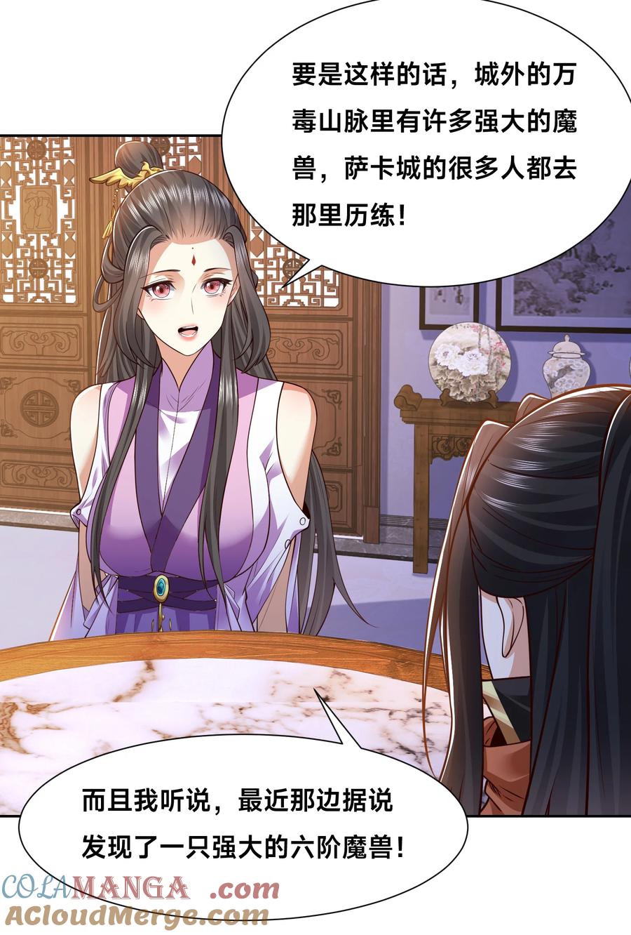 139英雄救美-混沌剑神-17K漫画（第36张）