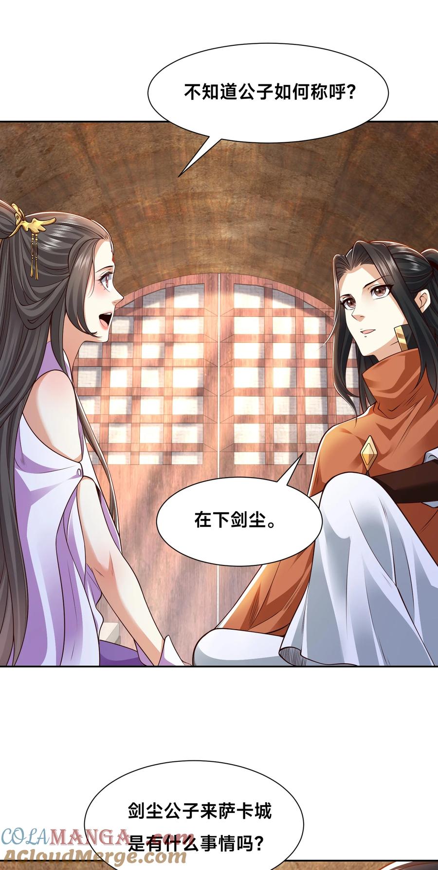 139英雄救美-混沌剑神-17K漫画（第18张）