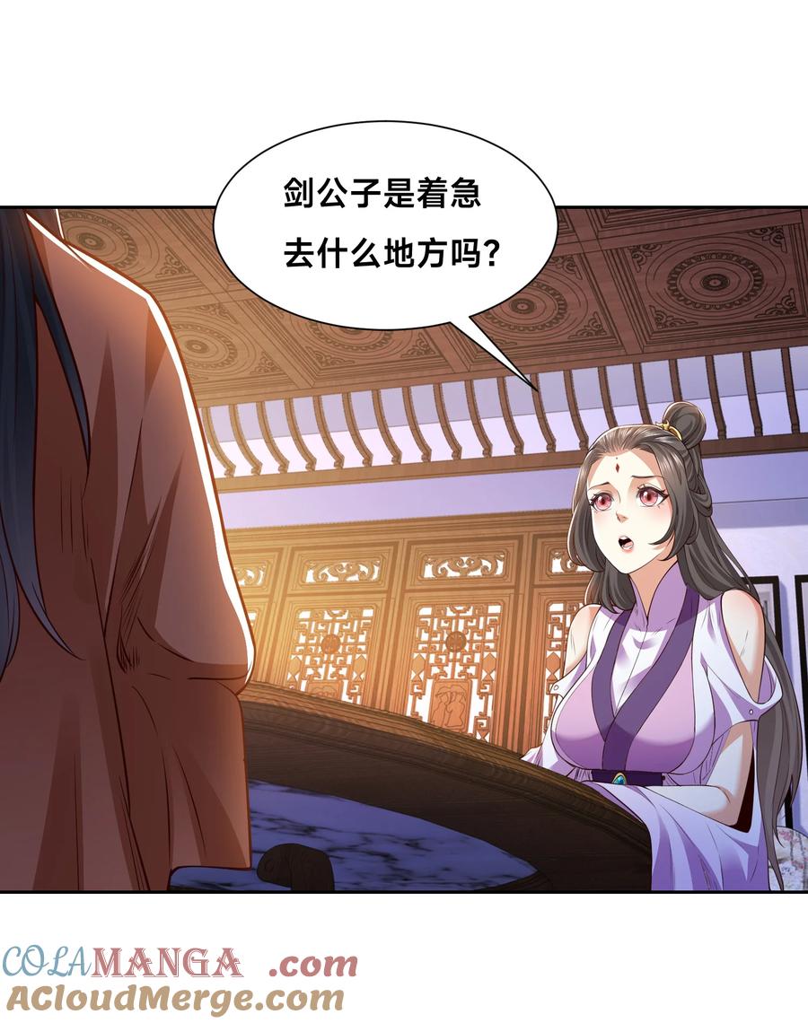 139英雄救美-混沌剑神-17K漫画（第34张）