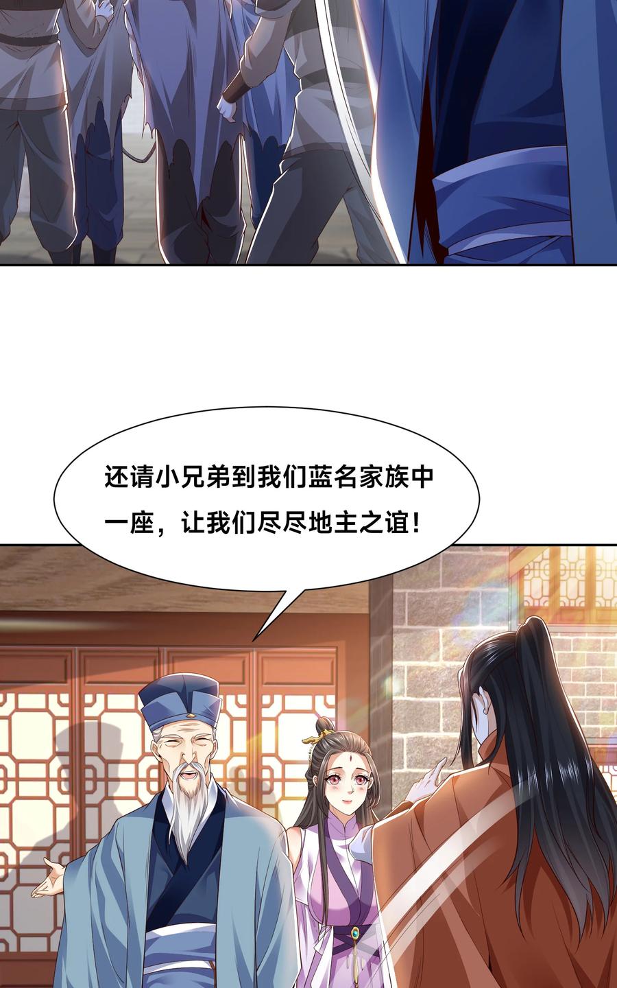 139英雄救美-混沌剑神-17K漫画（第29张）