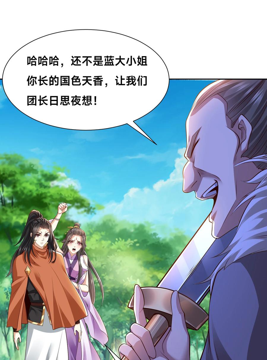 139英雄救美-混沌剑神-17K漫画（第3张）