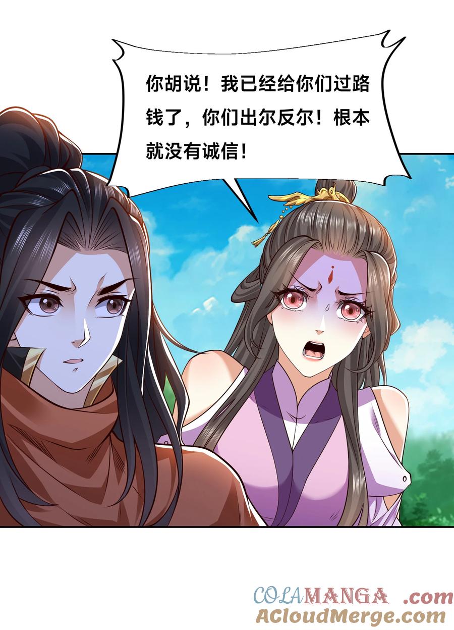 139英雄救美-混沌剑神-17K漫画（第2张）