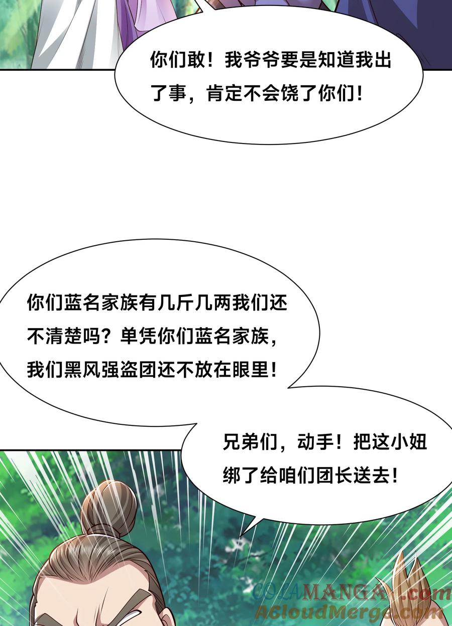 139英雄救美-混沌剑神-17K漫画（第4张）