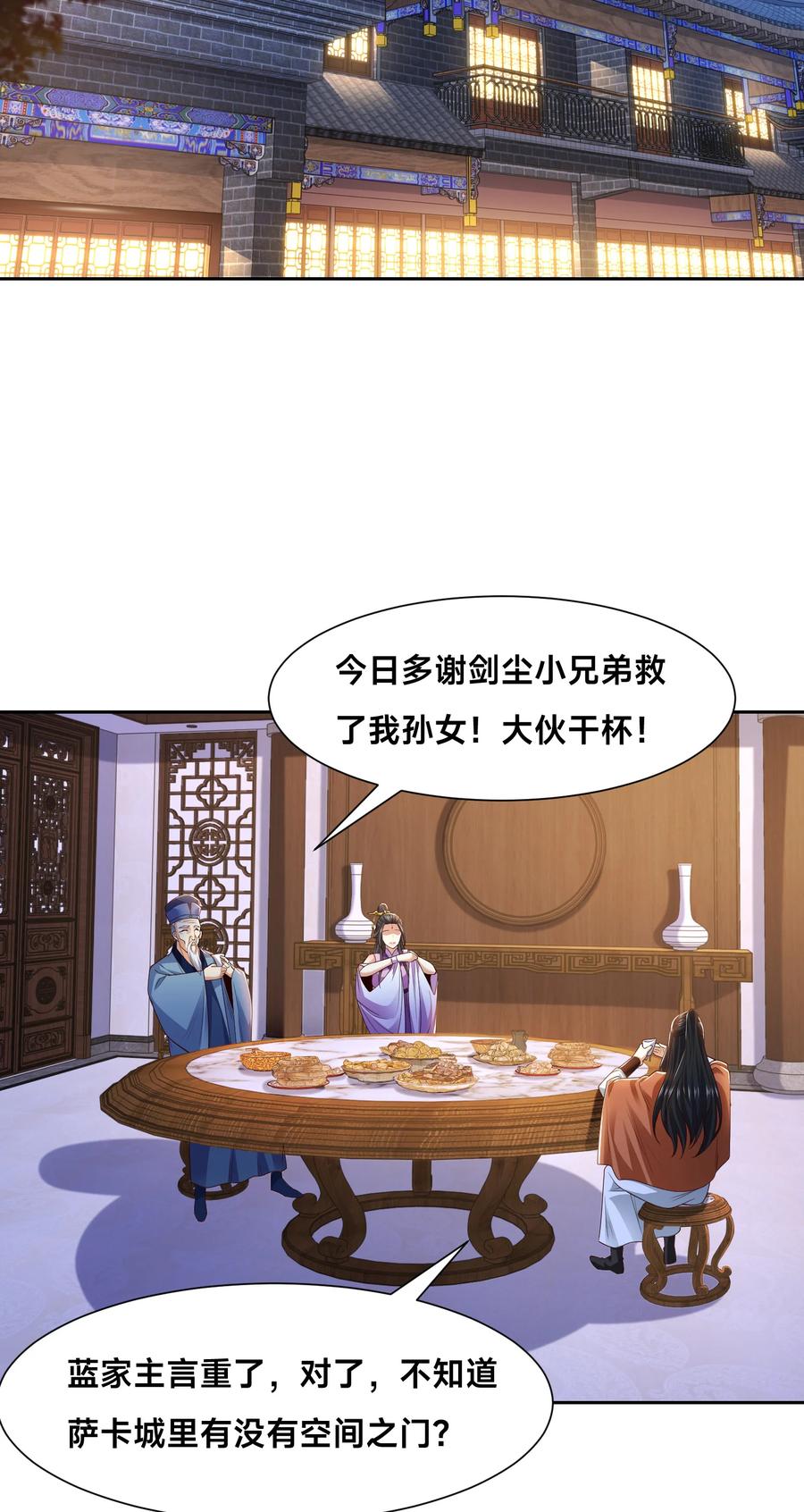 139英雄救美-混沌剑神-17K漫画（第31张）