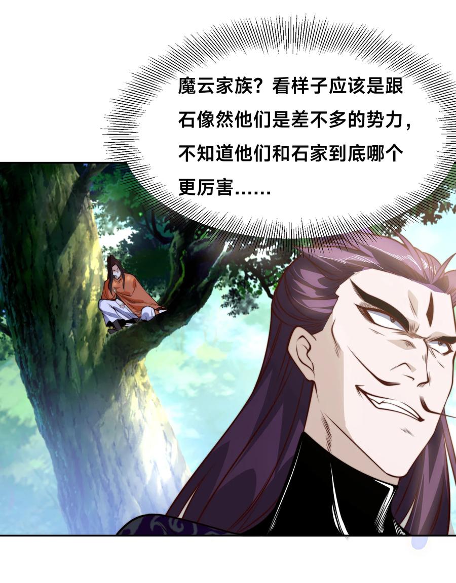 140六阶魔兽-混沌剑神-17K漫画（第5张）