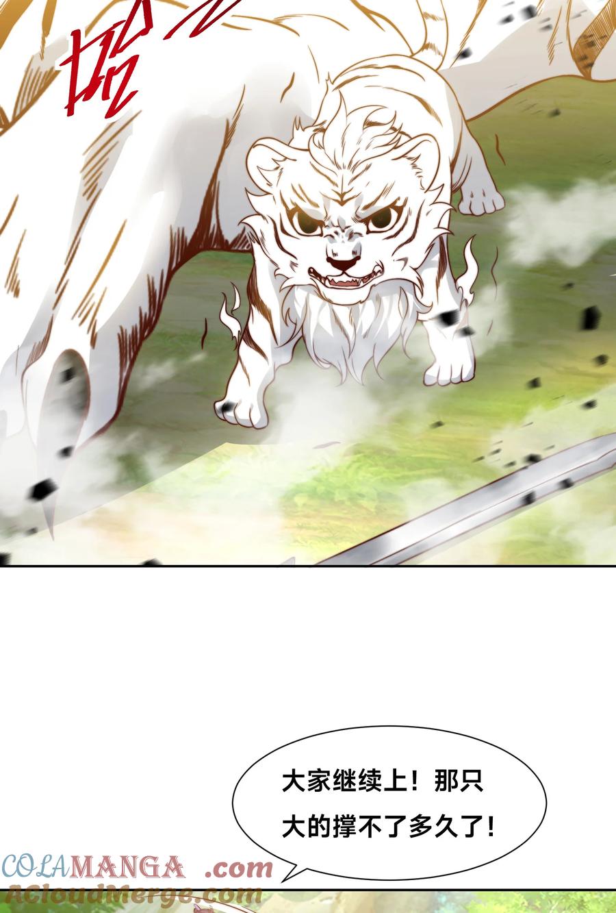 140六阶魔兽-混沌剑神-17K漫画（第20张）