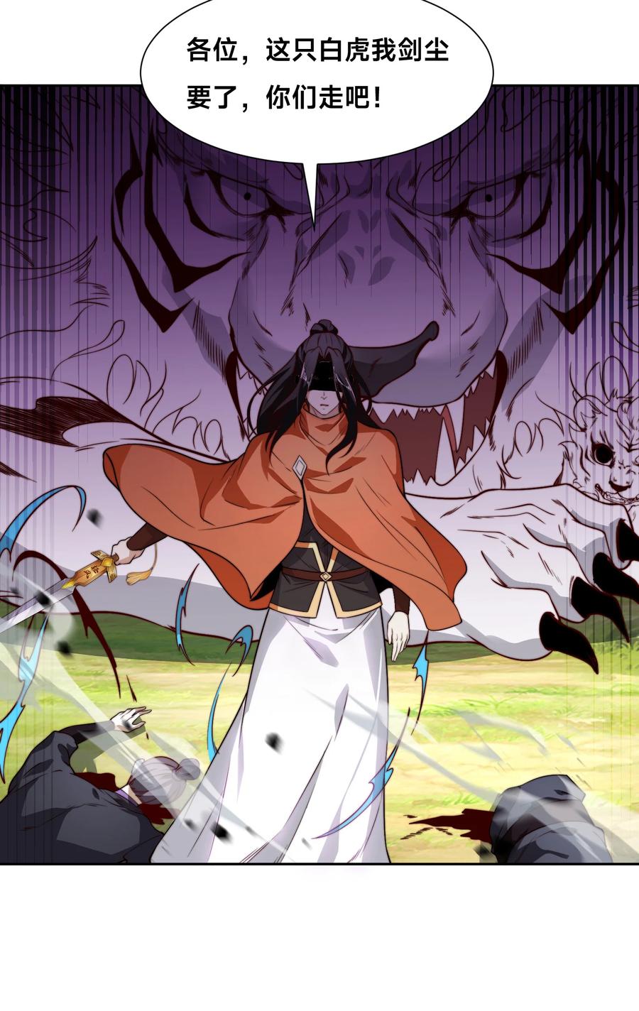 140六阶魔兽-混沌剑神-17K漫画（第29张）