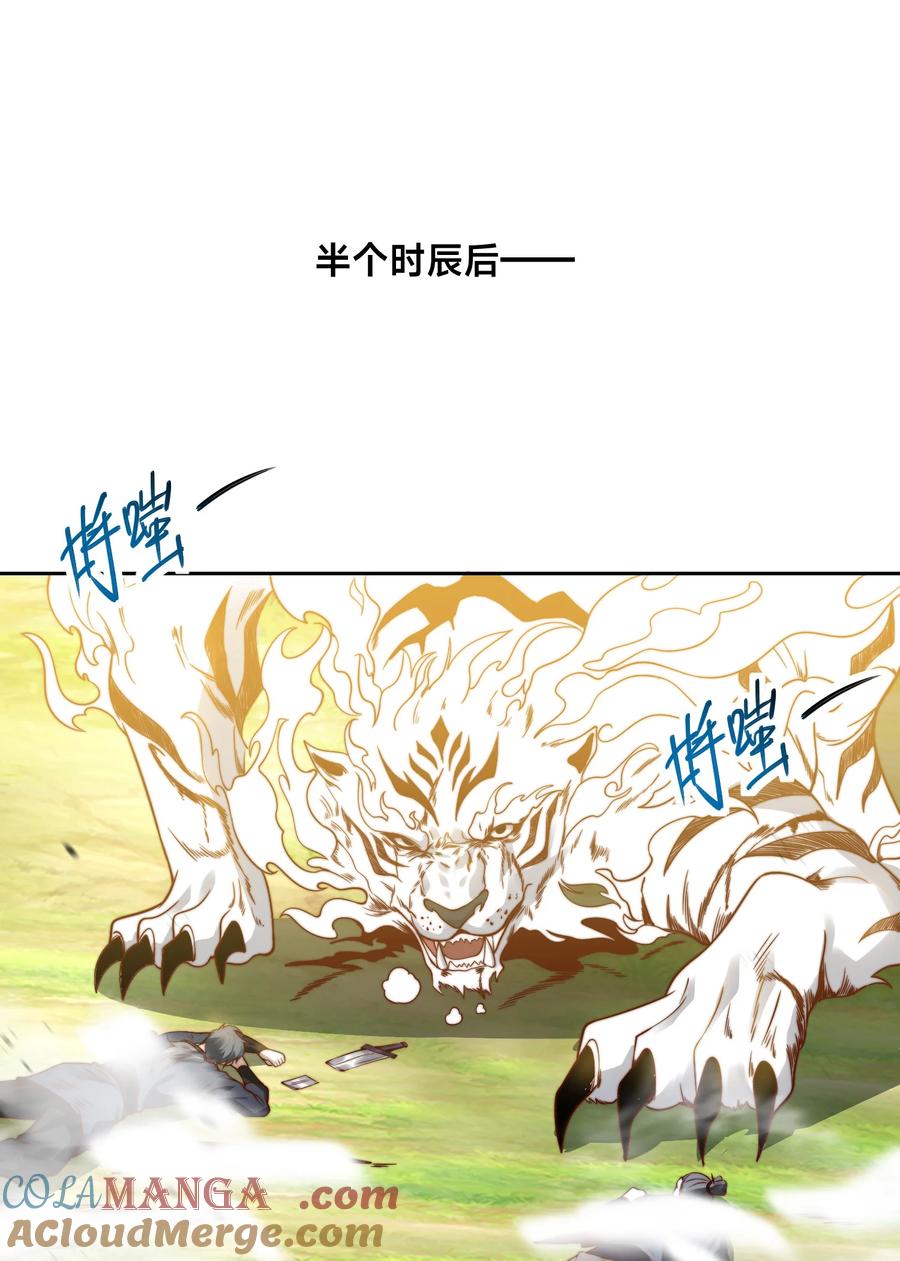 140六阶魔兽-混沌剑神-17K漫画（第18张）