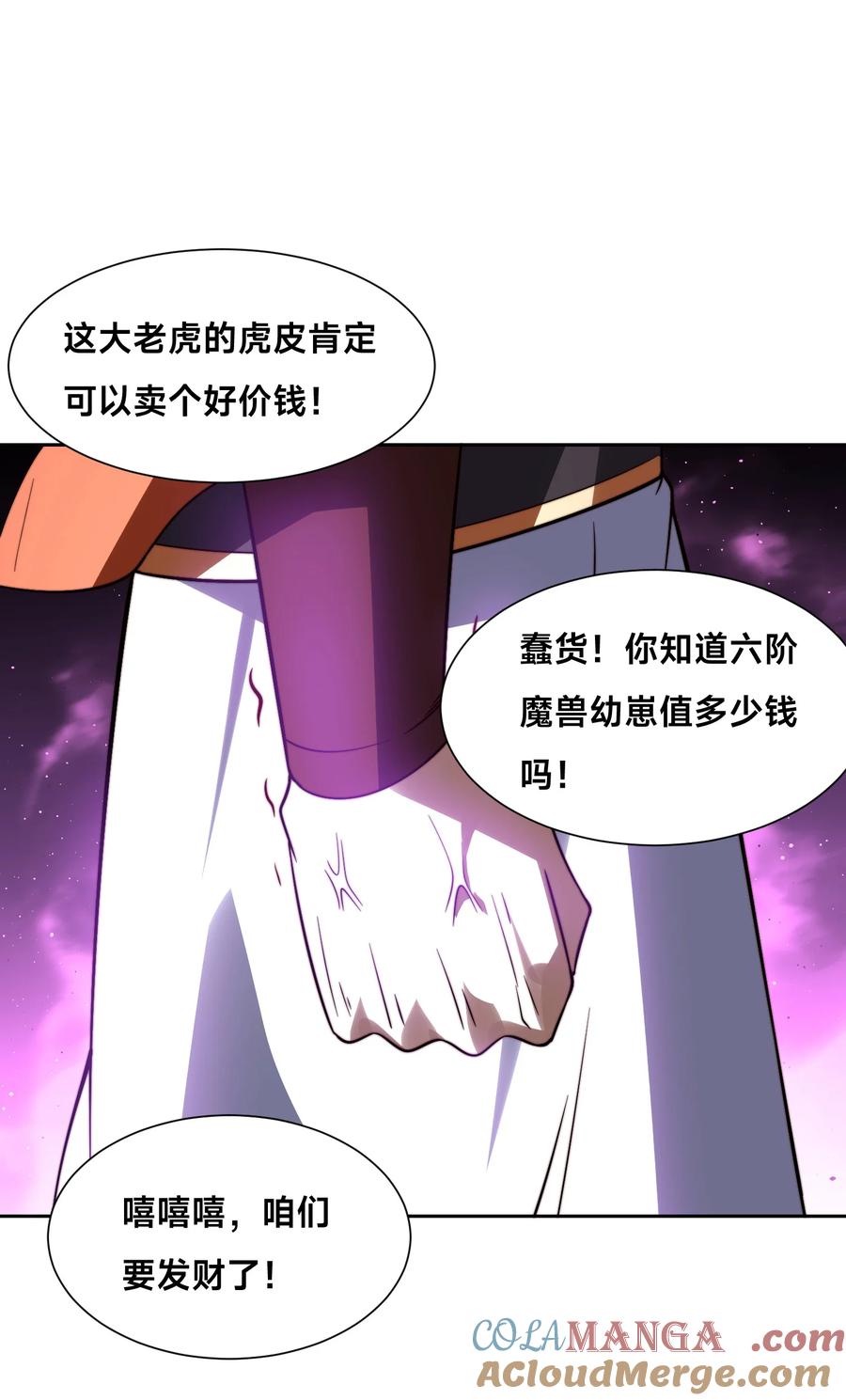 140六阶魔兽-混沌剑神-17K漫画（第26张）