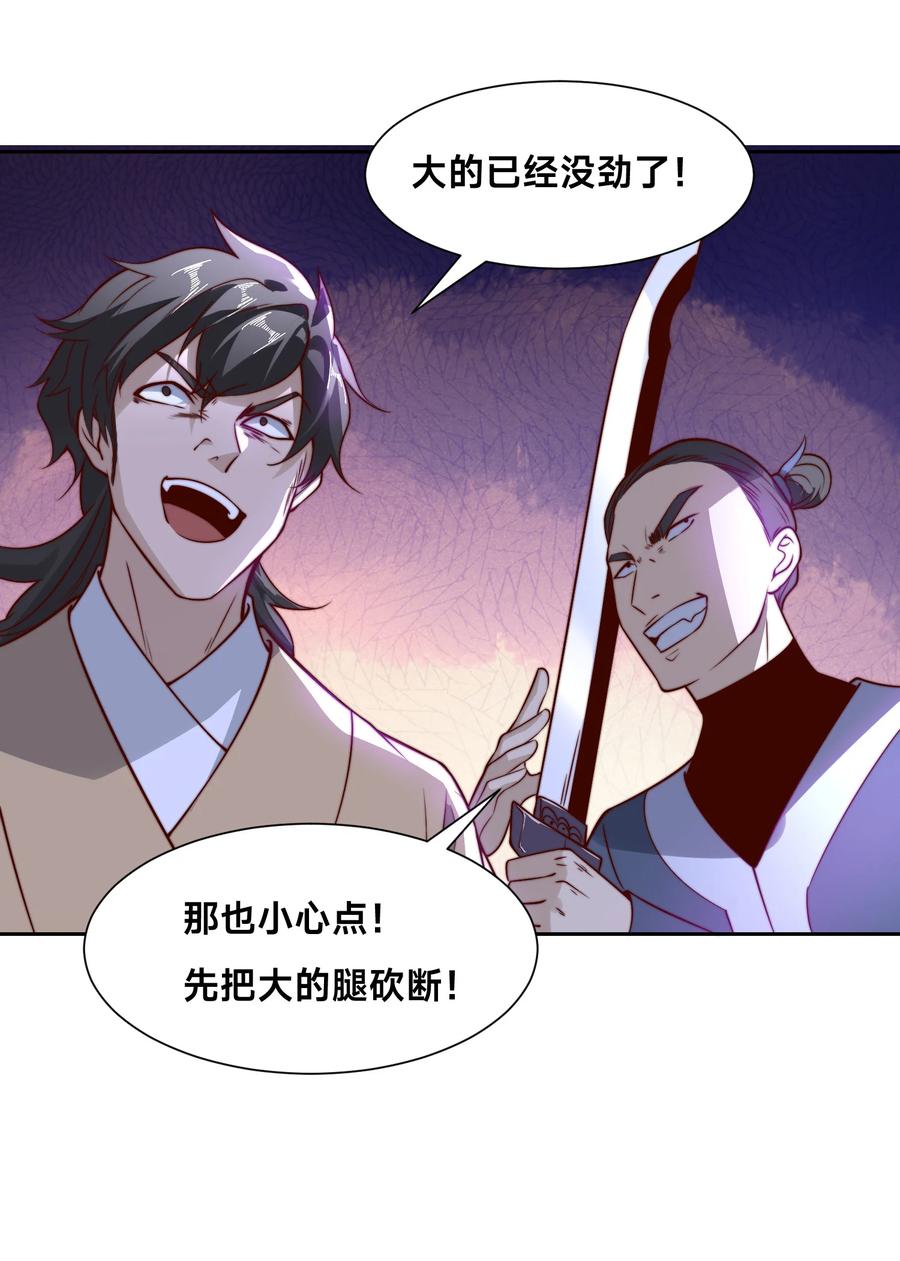 140六阶魔兽-混沌剑神-17K漫画（第23张）