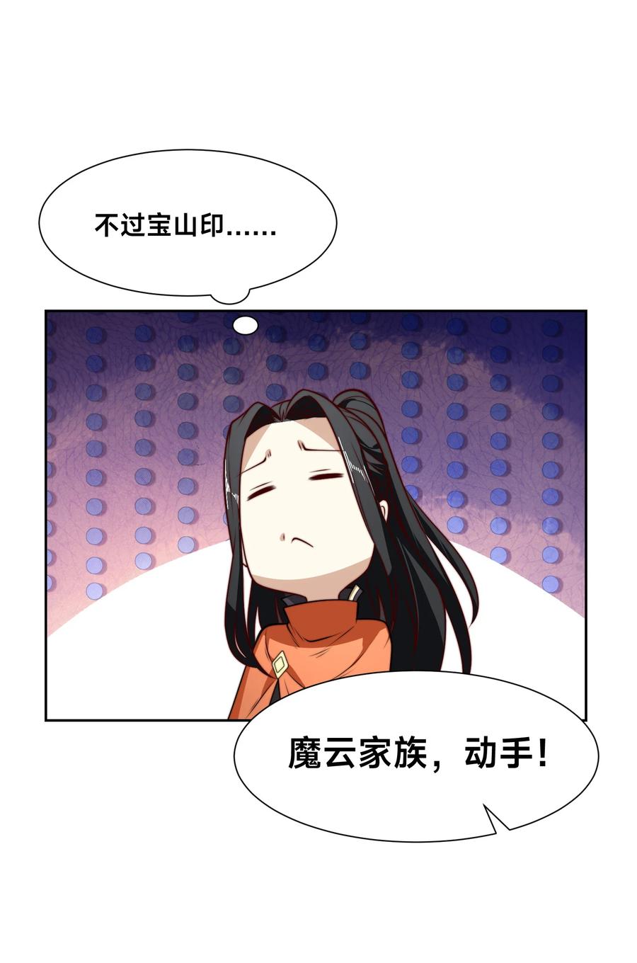 140六阶魔兽-混沌剑神-17K漫画（第7张）
