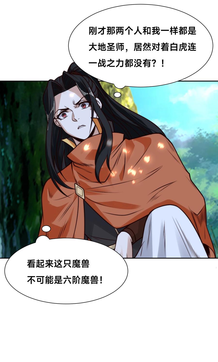 140六阶魔兽-混沌剑神-17K漫画（第13张）