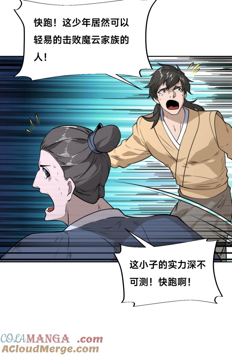 140六阶魔兽-混沌剑神-17K漫画（第38张）