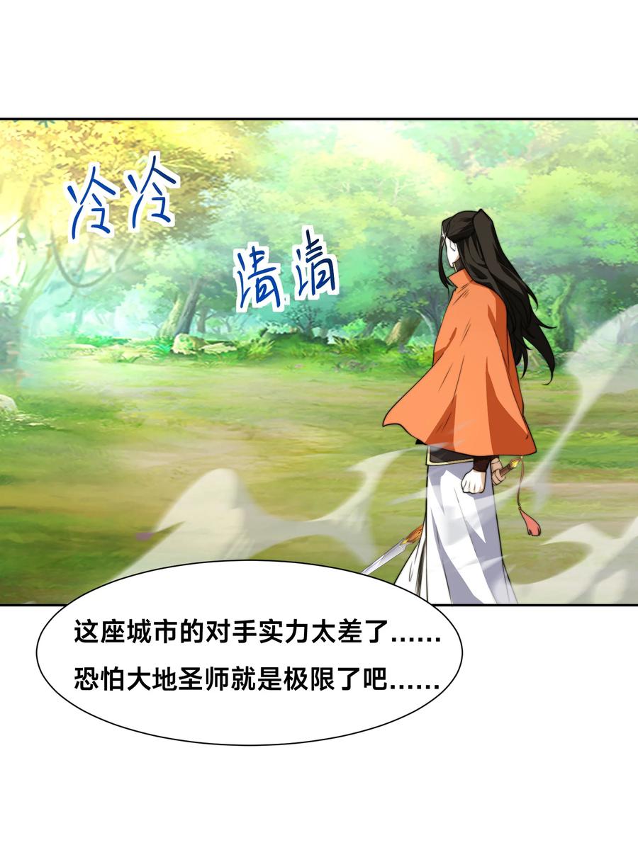 140六阶魔兽-混沌剑神-17K漫画（第39张）
