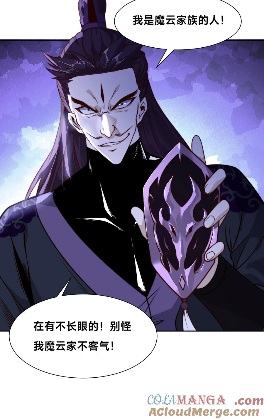 140六阶魔兽-混沌剑神-17K漫画（第4张）