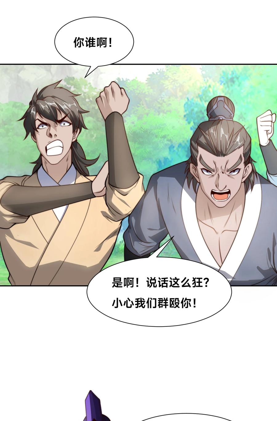140六阶魔兽-混沌剑神-17K漫画（第3张）