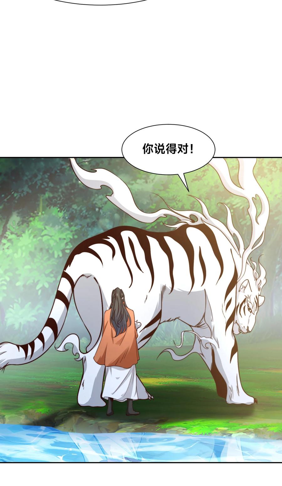 141魔兽幼崽-混沌剑神-17K漫画（第37张）